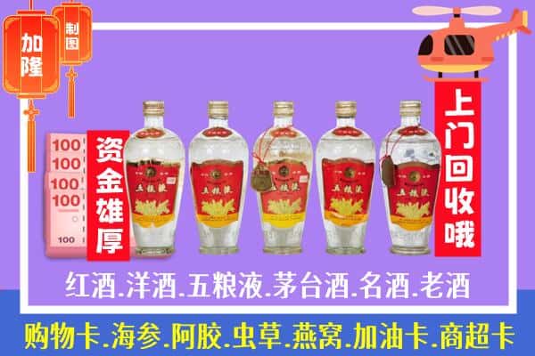 张家港市烟酒回收老五粮液酒.jpg